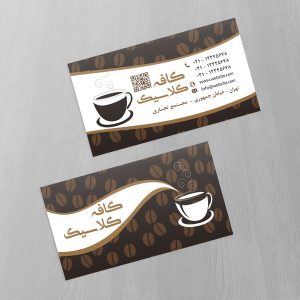 طرح کارت ویزیت لایه باز کافه