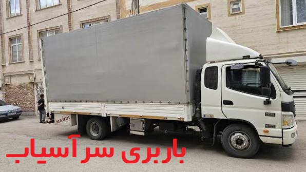 باربری سرآسیاب