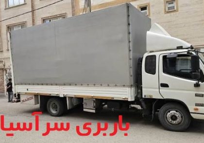 باربری سرآسیاب