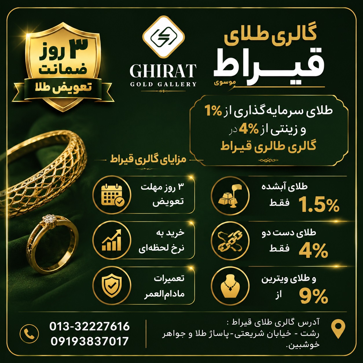 طلا فروشی رشت